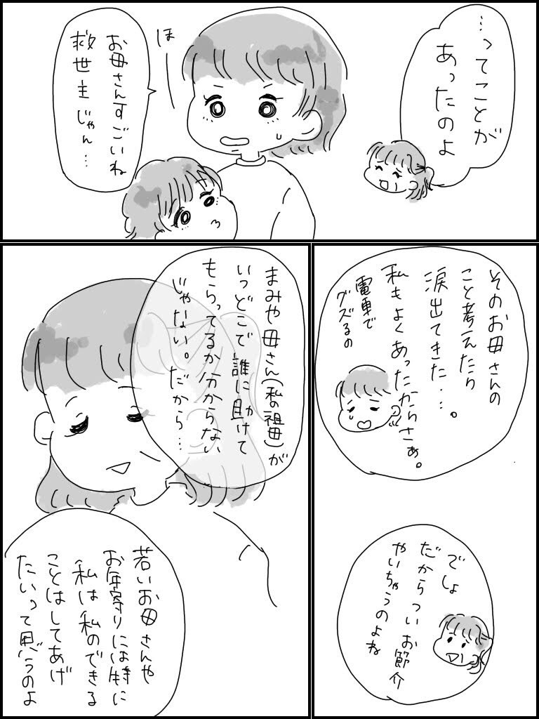 追記
たくさんのふぁぼりつありがとうございます?‍♀️
お節介が裏目に出ることもありますが、実母は本当に人としても親としても尊敬出来る女性です。 