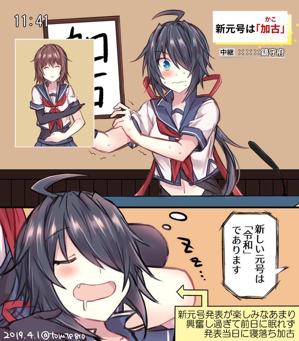 今日の加古鷹 を含むマンガ一覧 ツイコミ 仮