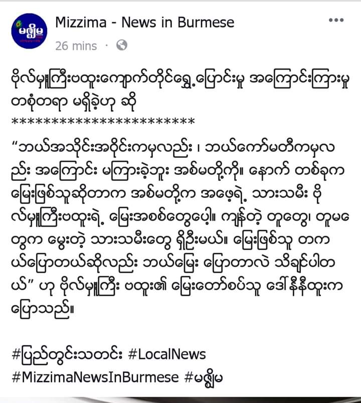 YMyait's tweet photo. အေၾကာင္းၾကားၿပီးဖ်က္တာလို႔ေျပာခဲ့ၿပီးအခုေတာ့ အေၾကာင္းမၾကားဘူး တဲ့..
ေျဗာင္လိမ္တဲ့ေနရာမွာ Dအစိုးရကနံပါတ္တစ္ဘဲ..Y.M https://t.co/j9UUa9hK38