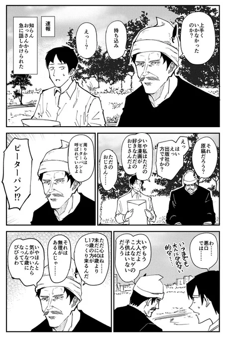 子供心を忘れない漫画を描きました（4ページ）#コミケ童話 