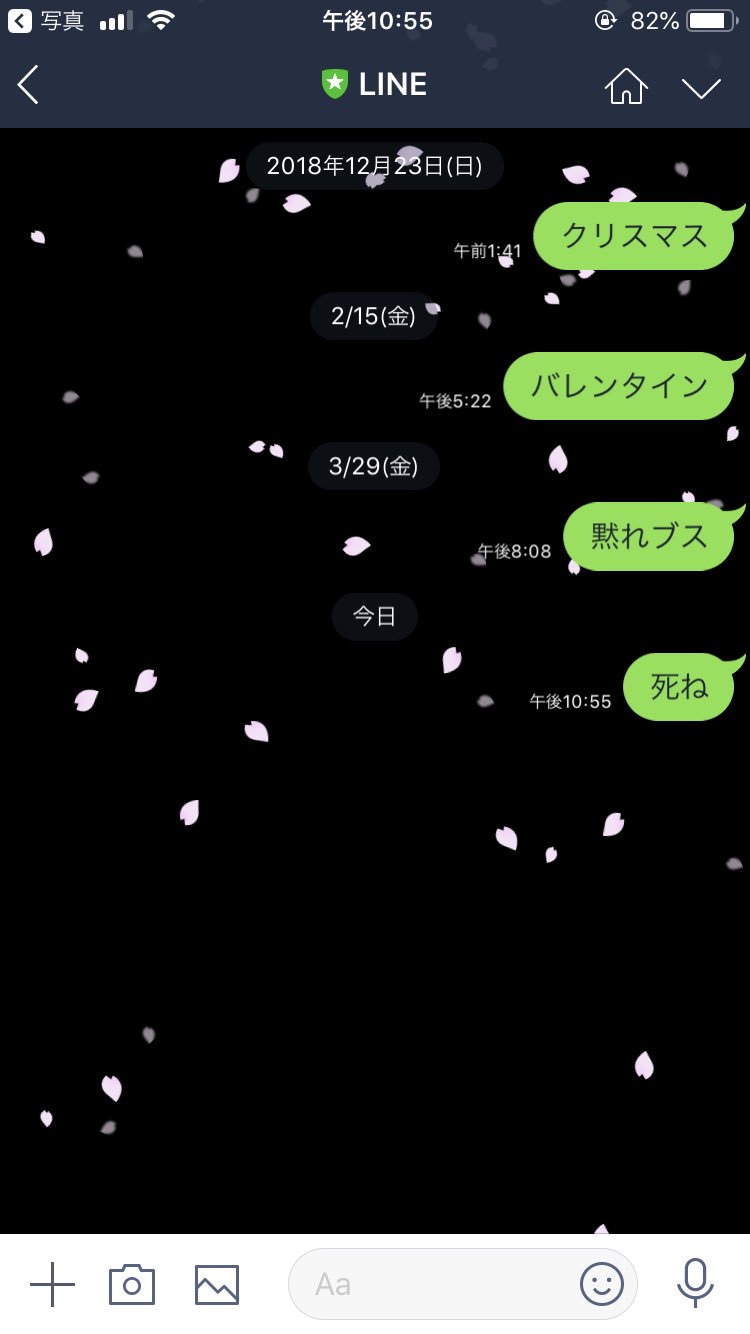 ナツイ ツバキ ラインの背景のこの桜うざい 消してほしいわ ナツイ ツバキ ラインの背景のこの桜うざい 消してほしいわ
