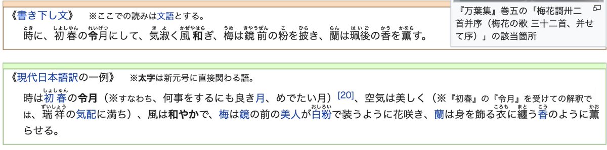 令和 年号は結局 中国古典が出典であること Togetter