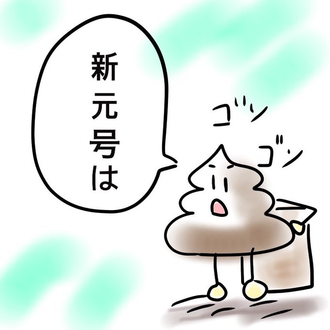 おまるぴょんのtwitterイラスト検索結果