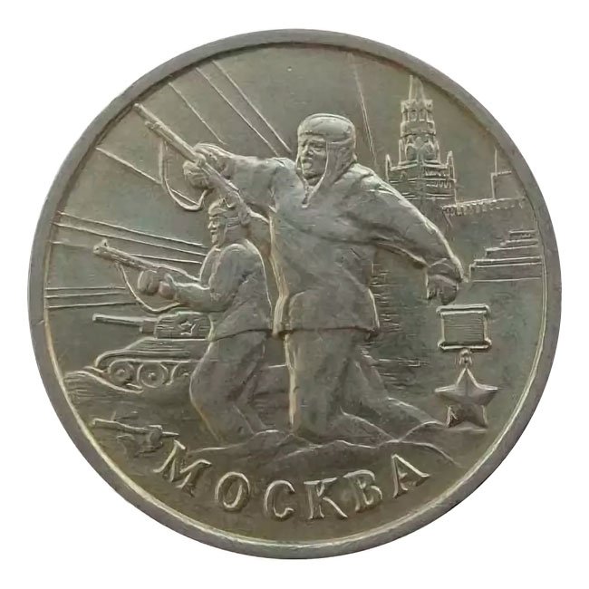 RaznyeMonety's tweet photo. Москва 2 рубля 2000 года
#москва #2рубля #городгерой #монета #монеты #нумизмат #нумизматика #хобби #коллекционирование #деньги #разныемонеты
https://t.co/YmYTNIlLYO https://t.co/ve90iVjRfz
