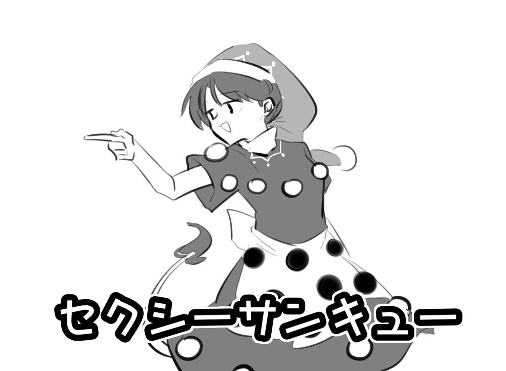 セクシーサンキュードレサグ 