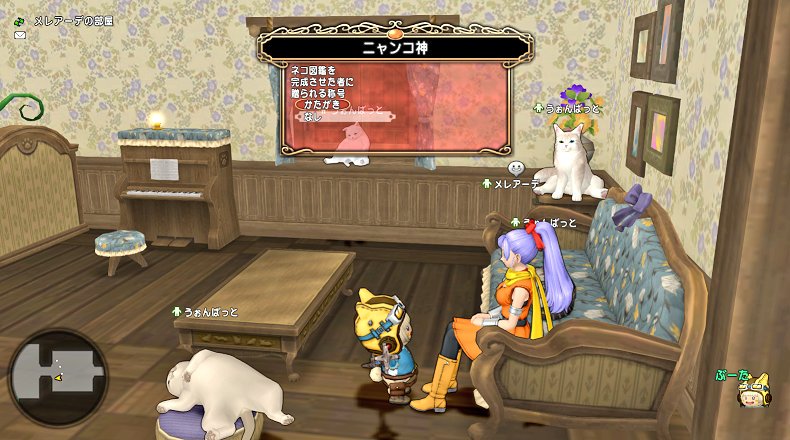 メレアーデのお部屋