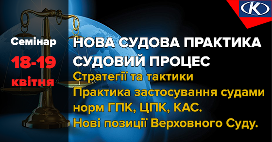 kortex_ua's tweet photo. 📆 18-19 квітня | м. Київ | #Семінар
НОВА #СУДОВА ПРАКТИКА. #Судовий #процес: стратегії та тактики. Практика застосування судами нового процесуального #законодавства (#ГПК, #ЦПК, #КАС). Нові позиції ВС.
🚩Дізнайтесь детальніше та зареєструйтесь тут 👇👇👇
https://t.co/0cLNwugWAc https://t.co/6aSbF0Liqt