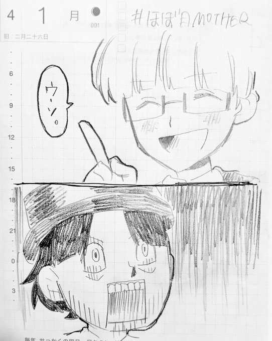 ほぼ日mother を含むマンガ一覧 2ページ ツイコミ 仮