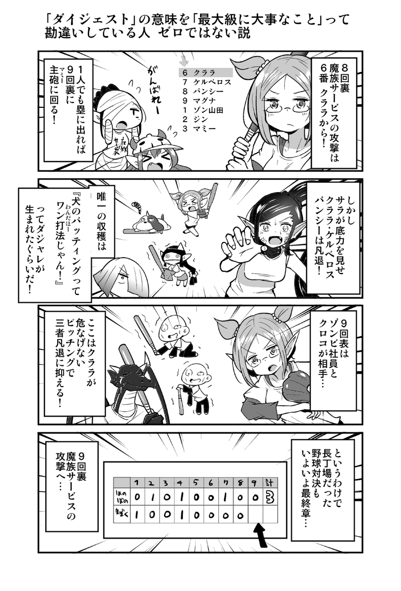 ４コマ漫画『四天王最弱の吾輩が中小IT企業の社畜に転職してみた』（第342回） 