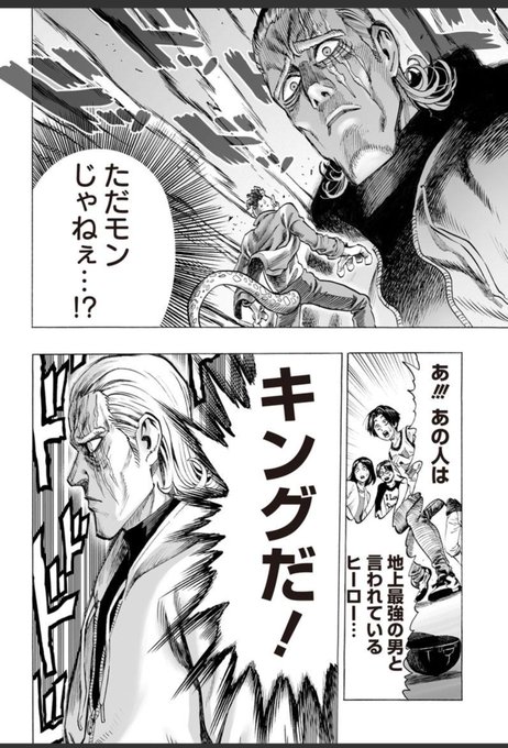 ワンパンマン キングの初登場シーンやファミレスシーンをまとめてみた 漫画レジェンド