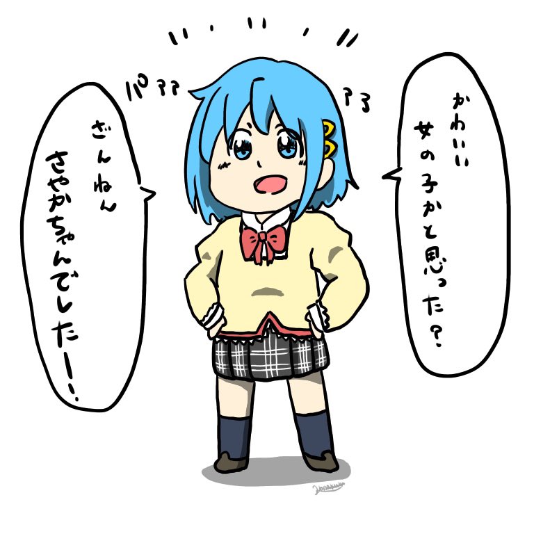 さやかちゃんにセリフを入れてあげて!
さやかちゃんのフリー素材です。
ご自由にお使いください! 