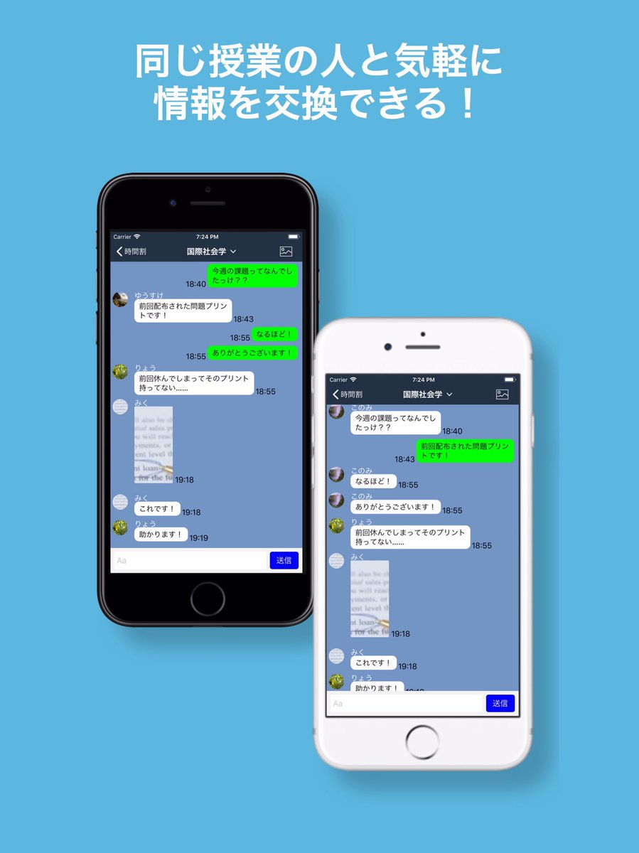 チャット時間割 公式アカウント 慶応生が開発 この春リリースの時間割アプリ 同じ授業を取る人たちと気軽にチャットができる テストや課題の情報をみんなで共有しよう 使う人が増えるほど便利になっていきます シェアをお願いします アプリurl