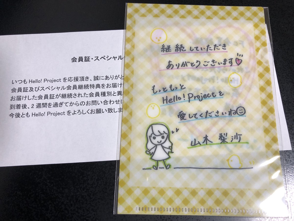 司馬 ハロプロfcのスペシャル会員継続特典は順当にりこりこ 来年はいっちゃんとくるみん