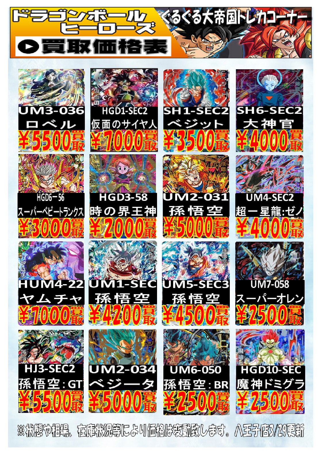 スーパードラゴンボールヒーローズ 南の界王神 うーむ HJ3-46