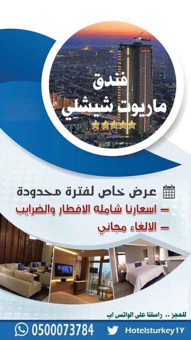 HotelsTurkey1's tweet photo. 🔶الان عروض واسعارخاصه حتى 5مايو
🔶على افخم الفنادق5️⃣🌟في اسطنبول
🔶فيرمونت القصر
🔶ماريوت شيشلي 
🔶هيلتون بومنتي
🔶ويندهام قراندليفنت
الاسعار شامله الافطار لشخصين وطفل 
الغاء مجاني   
للحجزواتسب0500073784 https://t.co/fGIVtfoKwI