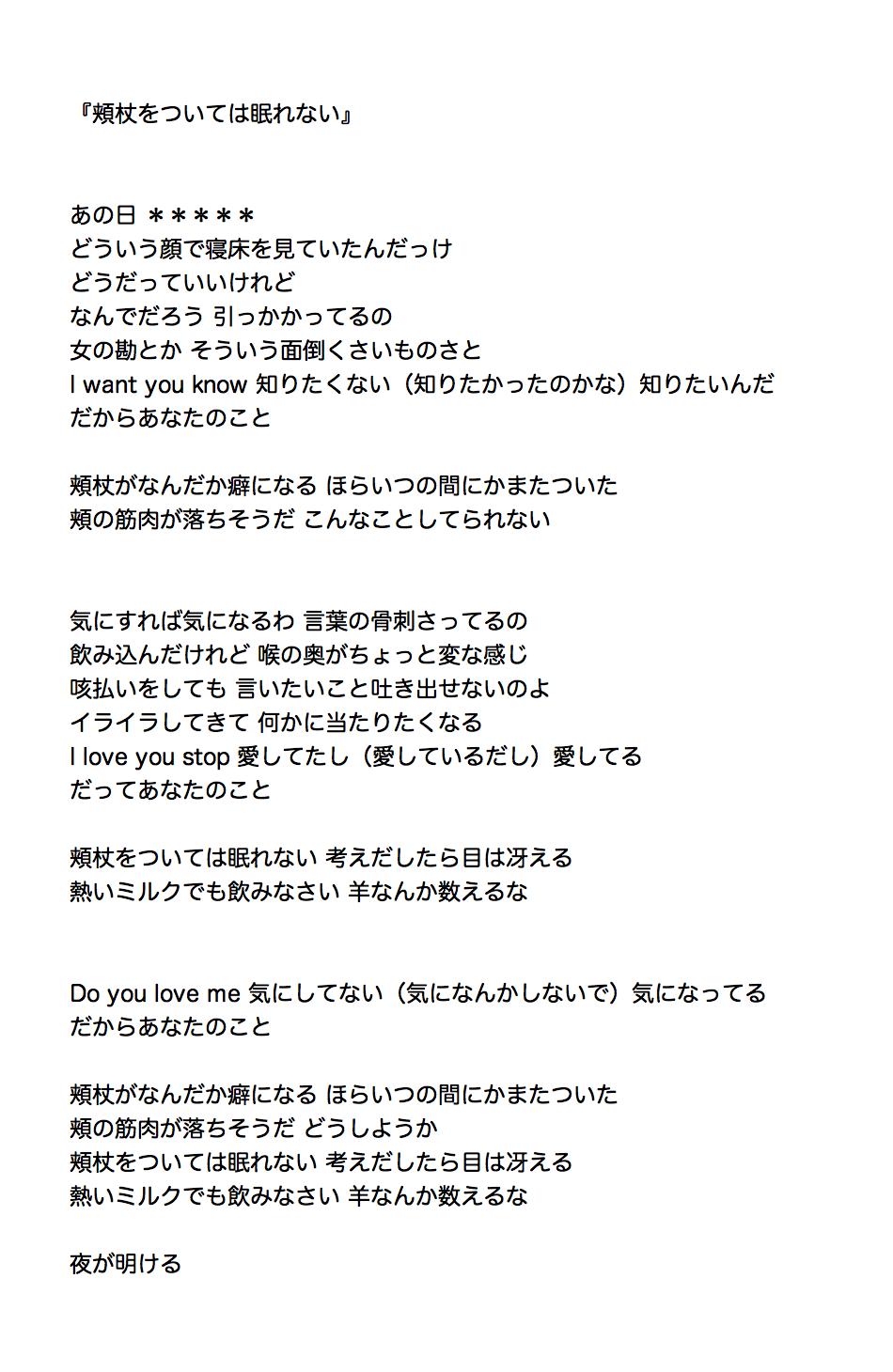 ない 頬杖 眠れ を ついては