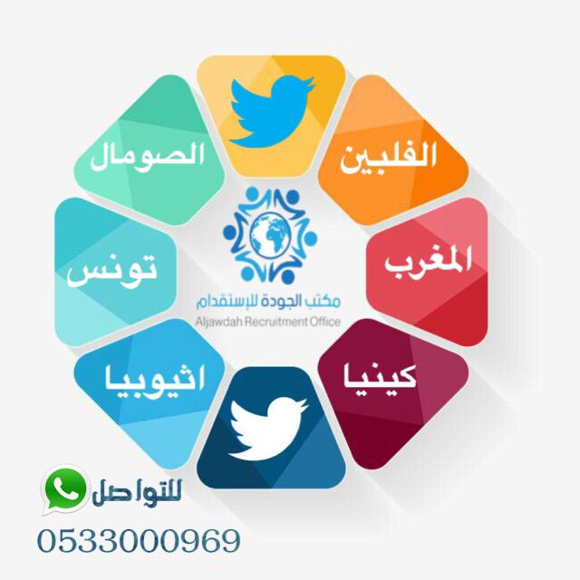 _azcy's tweet photo. #استقدام #خادمات من #الفلبين #المغرب #تونس #كينيا #اثيوبيا #الصومال 
 
 #عاملة #خادمه 
#طبخ #عمال #شغالات #شغاله 
#تنازل #الرياض #الشرقية #الدمام 
#جده #مكه #ابها #جيزان #نجران 
#القصيم #الاحساء #حائل #الطائف https://t.co/IAORzHCv2Y