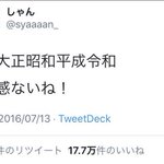 未来からきた予言者か!？新元号を予言していたツイートが話題!