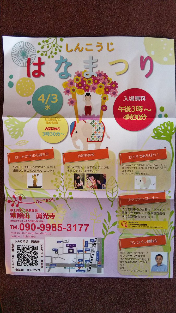 SShinkoji's tweet photo. ３日の花まつりで甜茶のワークショップが催されます。お好みのブレンドを試飲のうえ購入いただけます。#自然療法士　#アロマセラピスト　のshizuさん監修です。どれも意外な組み合わせのようですごくおいしいのでぜひ＼(^o^)／ https://t.co/S7fEgMFckt