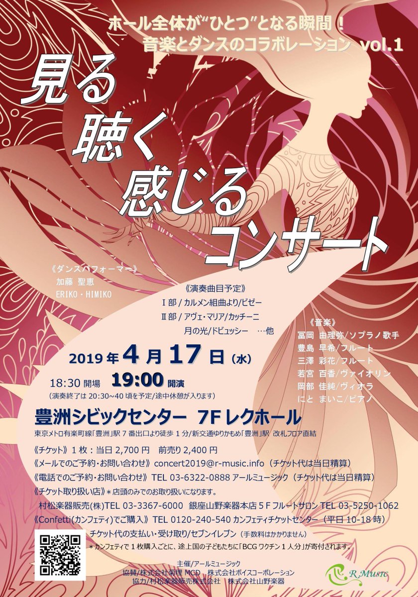 クラシックの世界のアーティストの共演。刺激的、わくわくしてます！ぜひ、豊洲シビックセンターにいらしてくださいね。4月17日、水曜です。