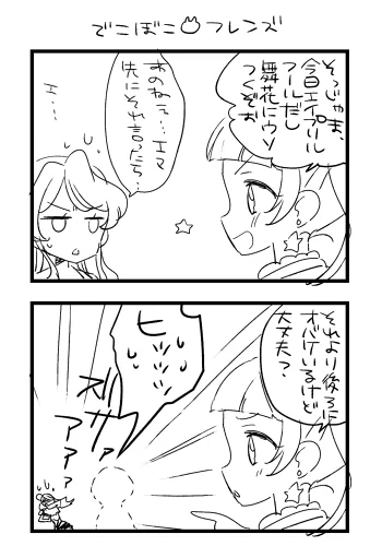 4/1に描きたかったみんなめんどくさいやつ(ハニキャとみおちゃん)(雑読めなかったらすみません) 