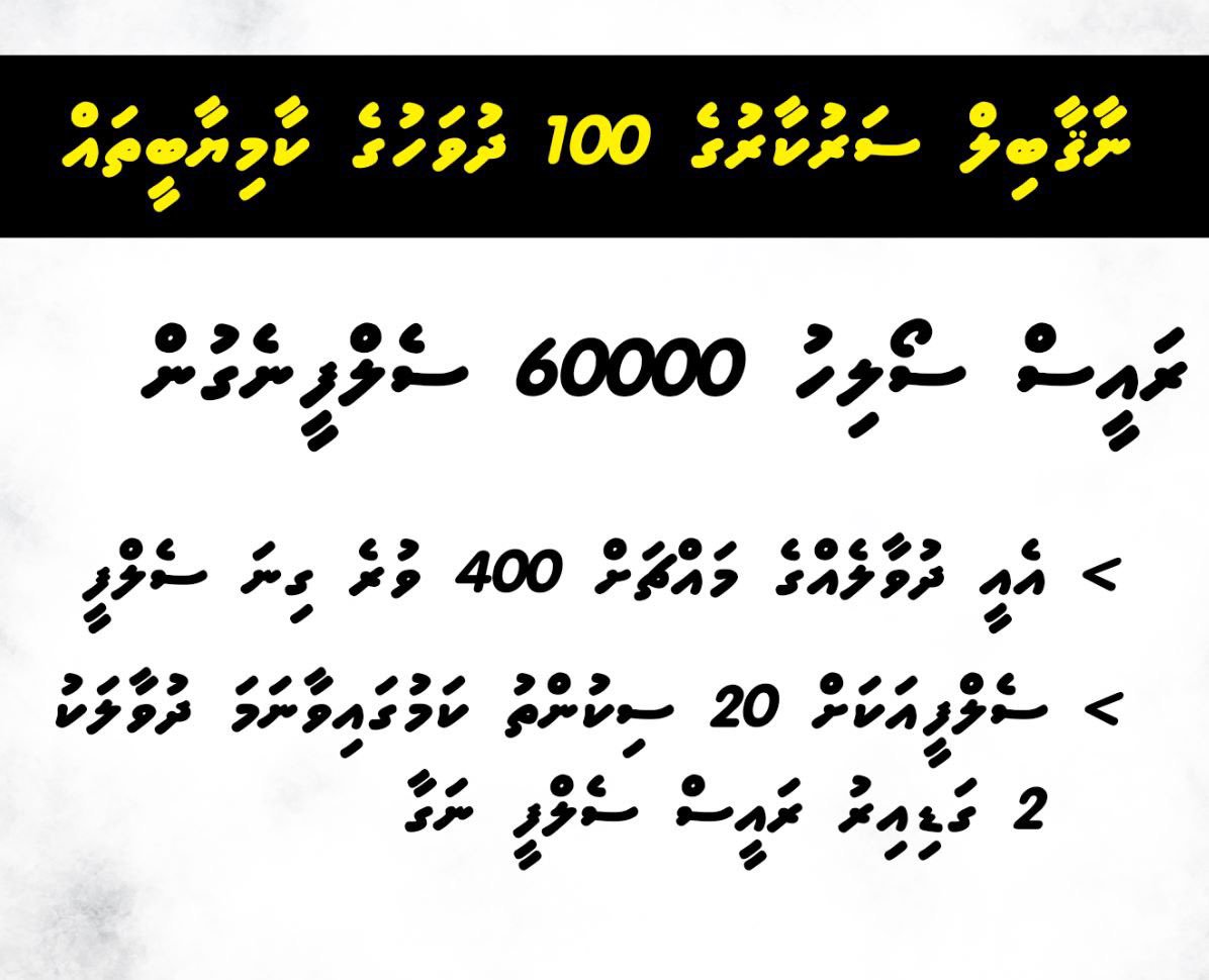 ahmed_nihan's tweet photo. Naagaabil Sarukaaruge 100 Dhuvahuge Kaamiyaabee thah! #SayNotoAgenda19 https://t.co/P0VEZHQKrC