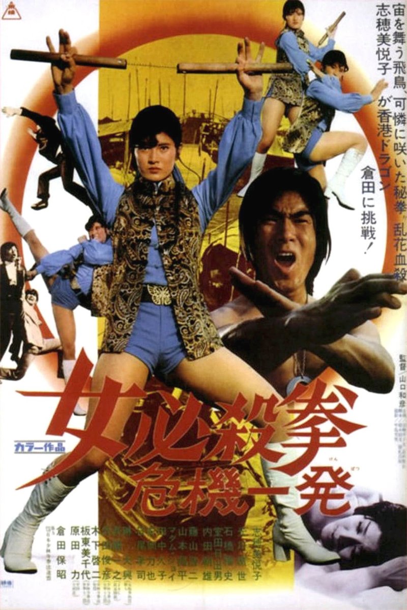 Sister Street Fighter (Japan, 1974) What a great lil film this is! Japan &amp; Hong Kong had all the best kick-ass actresses way before feminist clubs started rewriting history claiming women haven't been kicking ass for decades in film!