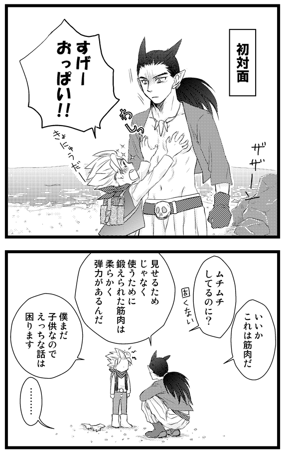 主シド
ビルドくんとシドーさん(年齢差) 