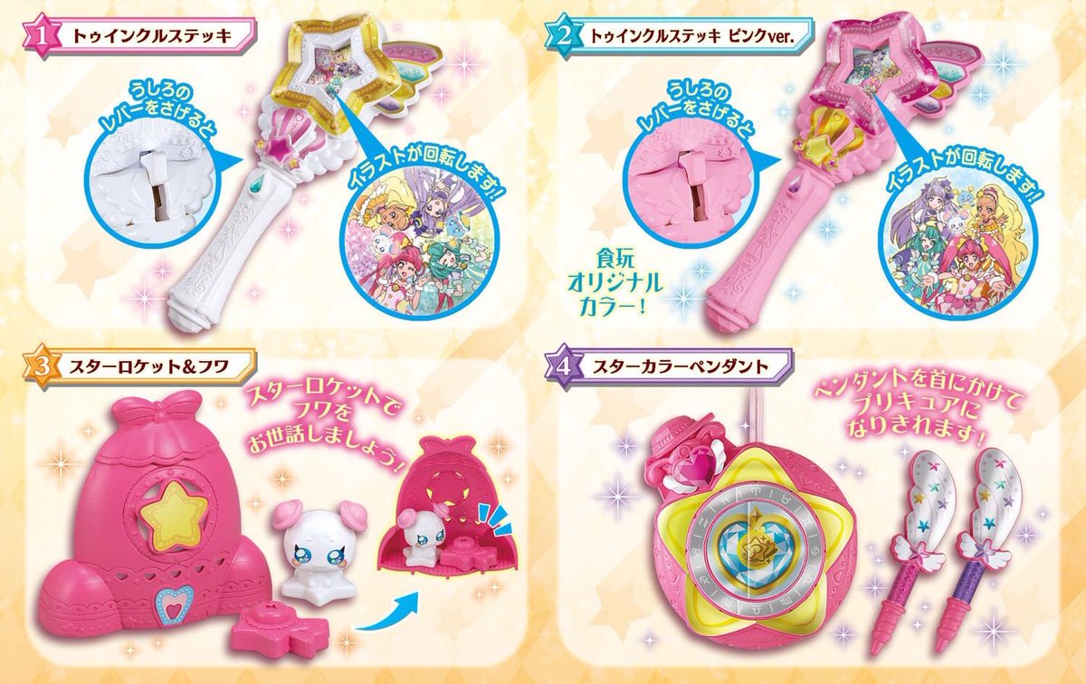 花寺のどか キュアグレース בטוויטר みんなー 4月15日にプリンセススターカラーペン3 食玩 と4月22日にプリキュアメイト2が発売するよ そしてなんとプリキュアの新しい武器 トゥインクルステッキ 食玩 も登場 みんな楽しみにしててね