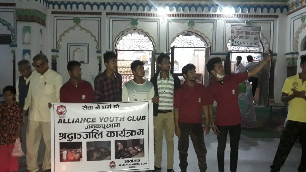AYCJanakpur's tweet photo. Alliance Youth Club जनकपुरको आयोजिना मा बारा,पर्सा मा राती आएको हुरि बतास,असिना मा जान गुमाएको प्रती शोक,समवेदना तथा श्रद्धाञ्जली व्यक्त गरियो।
सो कार्यक्रममा https://t.co/1PninOyDhT @AYCJanakpur का सम्पूर्ण सदस्य हरुको उपस्थितमा जनकपुर को जानकी मन्द��रमा कार्यक्रम समापन गरियो l https://t.co/iBpSGbhkqq