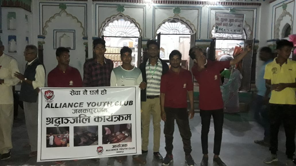 AYCJanakpur's tweet photo. Alliance Youth Club जनकपुरको आयोजिना मा बारा,पर्सा मा राती आएको हुरि बतास,असिना मा जान गुमाएको प्रती शोक,समवेदना तथा श्रद्धाञ्जली व्यक्त गरियो।
सो कार्यक्रममा https://t.co/1PninOyDhT @AYCJanakpur का सम्पूर्ण सदस्य हरुको उपस्थितमा जनकपुर को जानकी मन्द��रमा कार्यक्रम समापन गरियो l https://t.co/iBpSGbhkqq