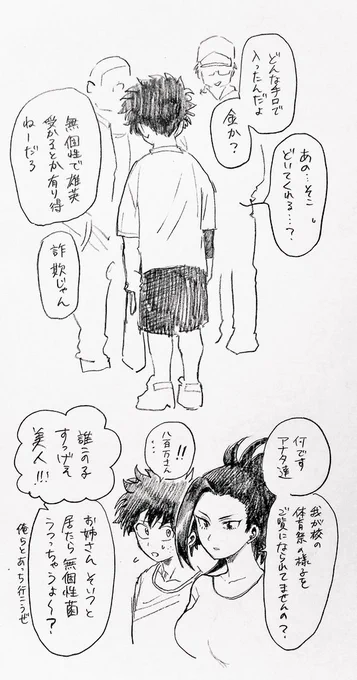 癒やしを求めた結果

これがギャグ漫画だったらツートップが半狂乱で走ってきて、相手が爆豪によって爆破されているのを背景に轟が二人を抱いて帰るみたいな…そんなハリウッドみたいなシーンが想像出来ますね…両手に花…羨ましい…… 