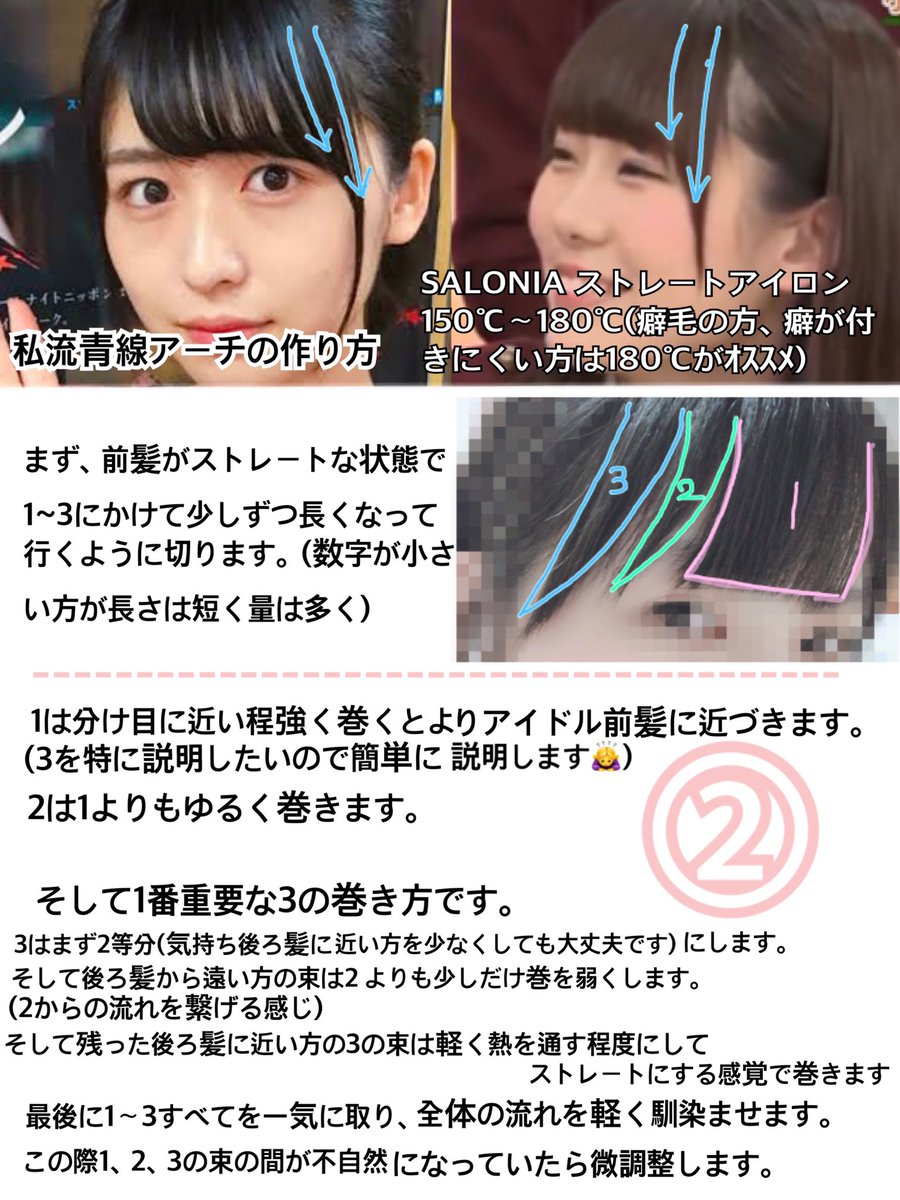 lala__kirakira_'s tweet photo. 新学期のイメチェンや、前髪作りに苦戦している方、アイドル前髪に憧れている方の力に少しでもなれればと思い作りました。

全て独学、個人的な作り方ですので1つの方法として軽く見ていただければ幸いです☁*° https://t.co/2L9zr86xXE