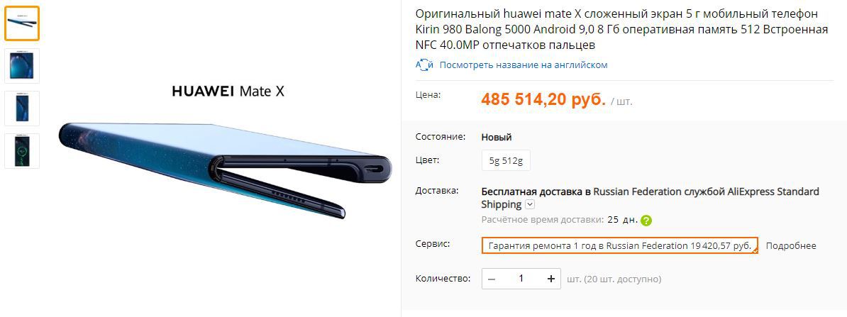 index_iq's tweet photo. Приз за лучшую первоапрельскую шутку достаётся Huawei. Потому что это, похоже, не шутка. Завтра проверим.

485000₽ при официальной цене 177000₽ за Mate X, который ещё даже не по��вился на складах (продавец пишет, что ПРИБЛИЗИТЕЛЬНАЯ дата доставки - июнь).

😂 https://t.co/drA7KmVx3x