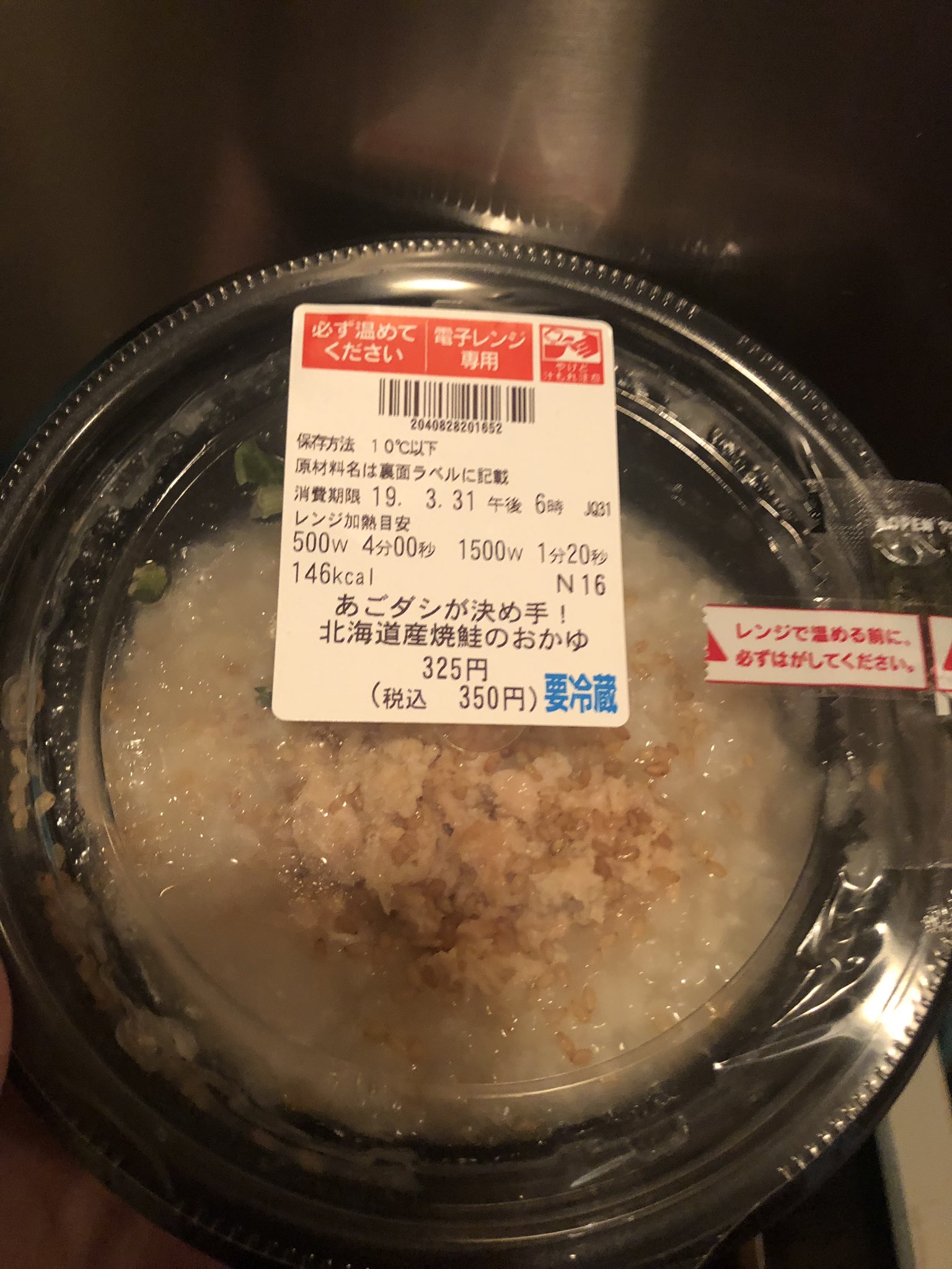 いとうセブン これ異様に美味いと思ってます ダシがとても美味い 他のコンビニにおかゆあったら食べてみなければ あごダシが決め手 北海道産焼鮭のおかゆを食べる 実家がセブンイレブンだから セブンイレブン おかゆ いとうセブン T Co