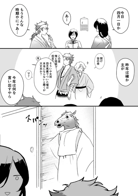 暇を持て余した審神者と刀のエイプリルフール 