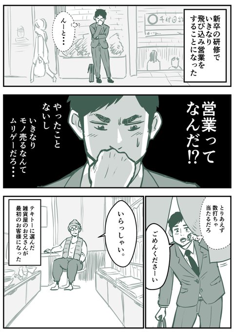 新入社員に贈る言葉 を含むマンガ一覧 ツイコミ 仮 新入社員に贈る言葉 を含むマンガ一覧 ツイコミ 仮