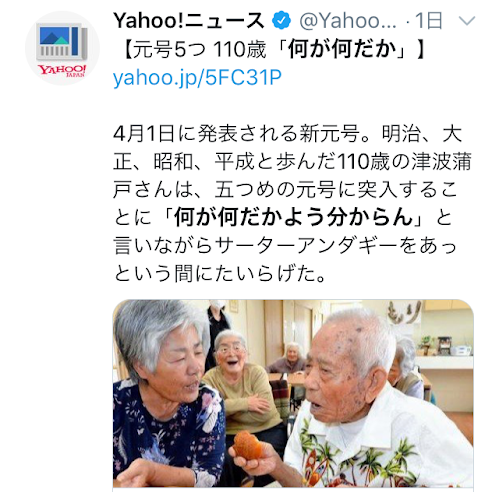 400歳を越えてる稲葉すずさんは、次の元号に突入することに、「何が何だかようわからん」といいながらサーターアンダギーをあっという間にたいらげた。 #兎が二匹 #令和 #新年号

2枚め画像ニュース記事↓
https://t.co/qrcUEal0CB 