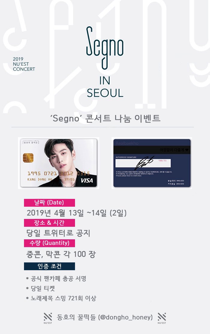 dongho_honey's tweet photo. 🌟 뉴이스트 세뇨콘 나눔공지 🌟

 <Segno> IN SEOUL 을 축하하며 백호카드 나눔 이벤트를 진행합니다🐯

✔️자세한 내용은 이미지를 참조해주세요 https://t.co/QeOwd2tlDs