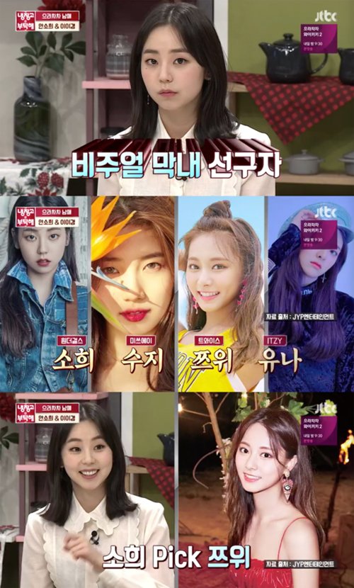 Innolife イノライフ Wonder Girls出身アン ソヒ Jyp黄金末っ子ライン公開 この頃twiceのツウィがとても美しくて T Co Umn3by2bi1 Wondergirls アン ソヒ Twice ツウィ 원더걸스 안소희 트와이스 쯔위 T Co Edlcagker2