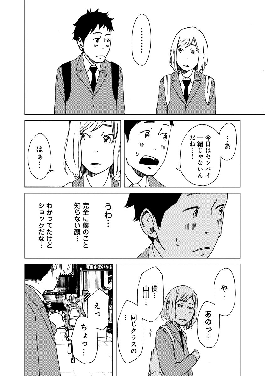 10分間誰かになれるアプリの話④ 