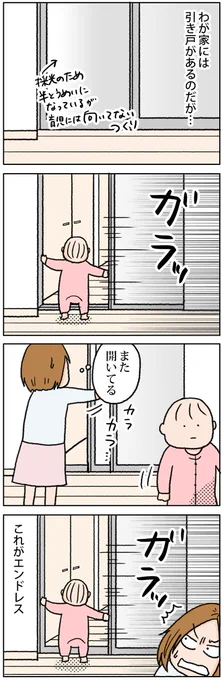 引き戸のデメリット（こむぎ生後11ヵ月）
 