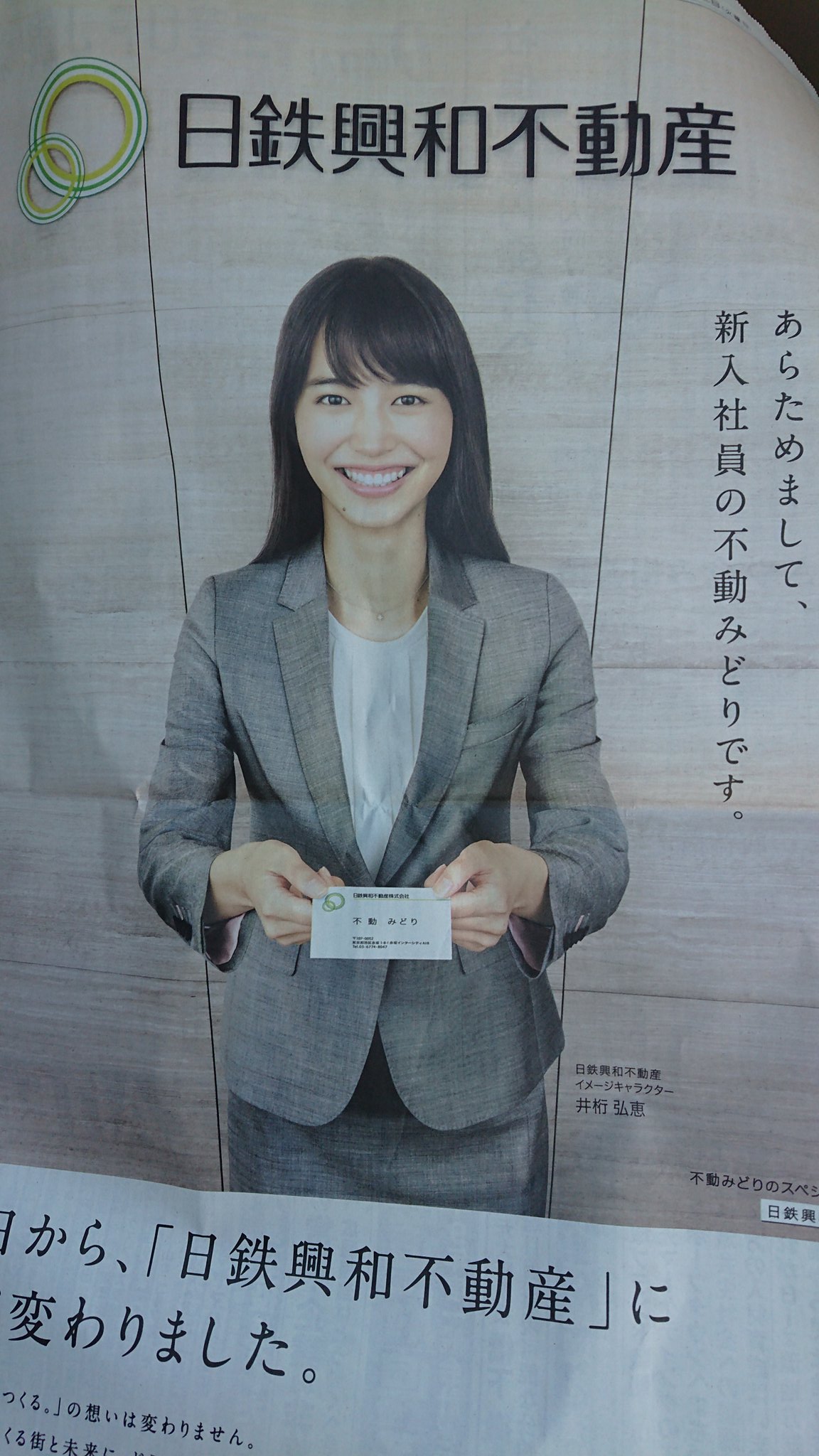 日鉄興和不動産 Twitter Search Twitter