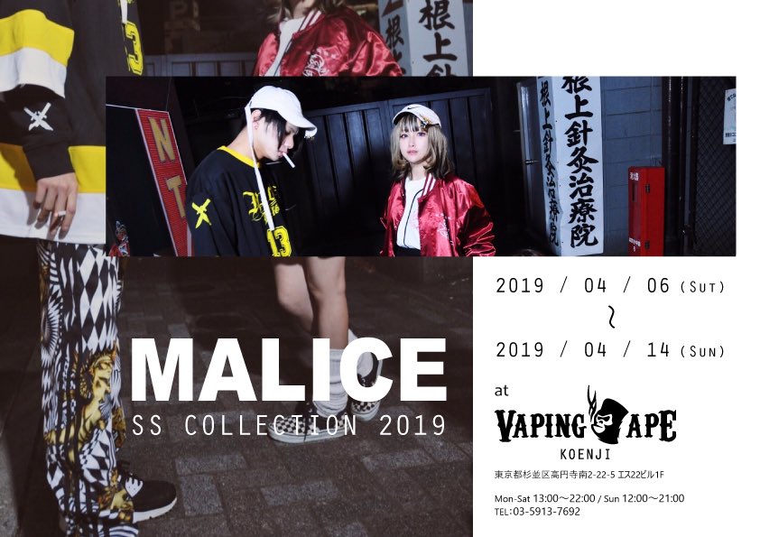 MALICEproject's tweet photo. 【告知】
4/6 (sut)から vaping ape高円寺店にて販売受注展示会です。現物を確認しながらの購入・注文が出来ます。
また、期間中のみのリミテッドアイテムの受注や、せななんさんやOFFPACOさんの着用写真などを掲載したカタログの配布も企画しています。

メンバーもたまに在廊します。
#MALICE https://t.co/6Kg6rA09Lm