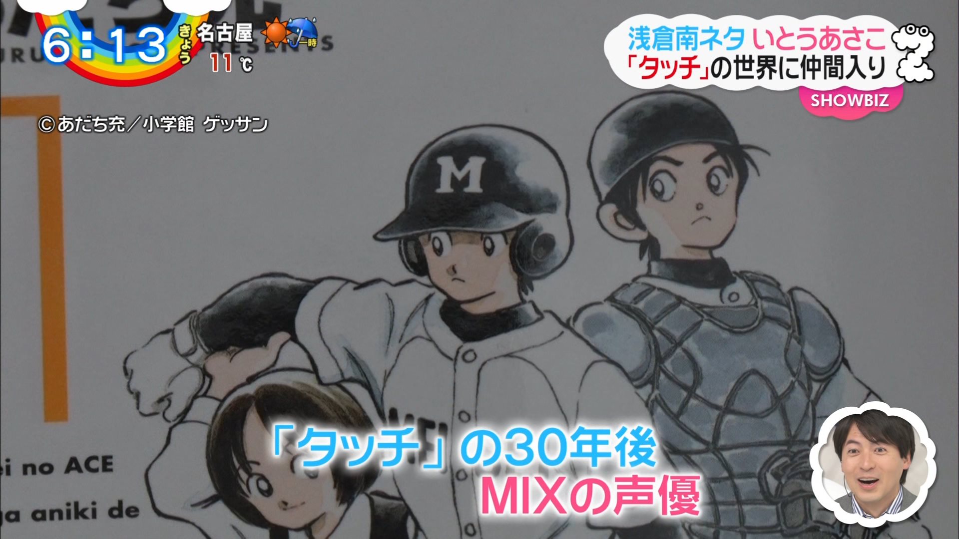 ナンガ O S いとうあさこ アニメ Mix 本人役 タッチ あだち充 Zip T Co P0ol3pmcbt Twitter