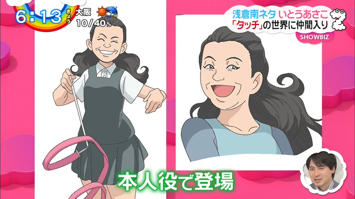 ナンガ O S Twitter પર いとうあさこ アニメ Mix 本人役 タッチ あだち充 Zip