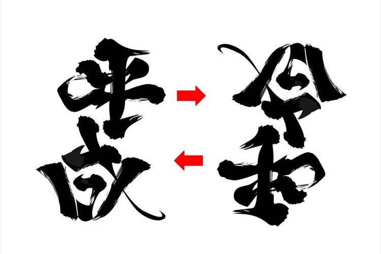 逆さ文字