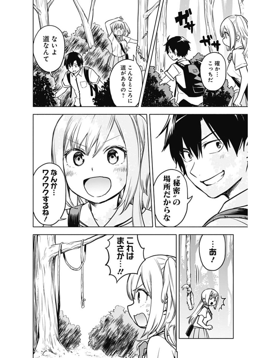 秘密基地に訪れる話【1/4】
#さぐりちゃん探検隊 #ジャンププラス 