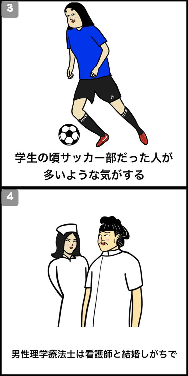 Buson 理学療法士あるある