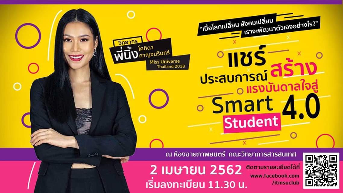 น้อง ๆ MSU และแฟนนางงามจังหวัดใกล้เคียง มาฟังพี่นิ้งบรรยายกันได้นะคะ กิจกรรมมีถึงเวลา 16.00 น้าาาา 🤓🤓🤓
#นิ้งโศภิดา
#งดเข้าธนาคารเพราะผู้จัดการไปยูนิเวิร์ส
#MissUniverseThailand2018
#MissUniverse2018
#MissUniverse #THAILAND